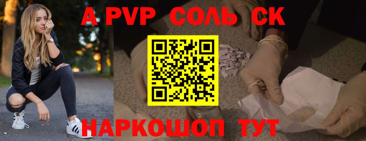 Alpha PVP кристаллы  APVP крисы CK  Вход с VPN  Новодвинск 