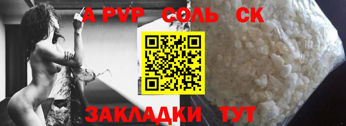 Alfa_PVP Crystall Новодвинск