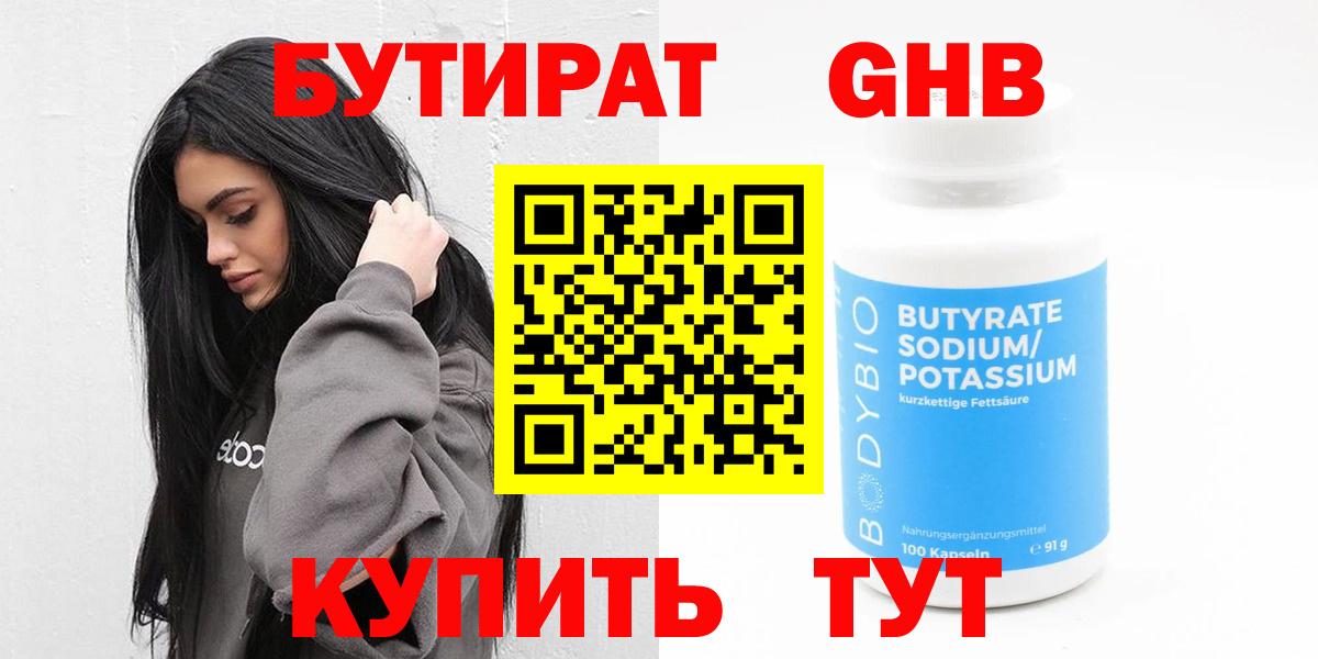 Бутират оксана Новодвинск