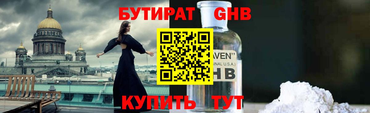 Бутират BDO 33%  Вход с VPN  Новодвинск 
