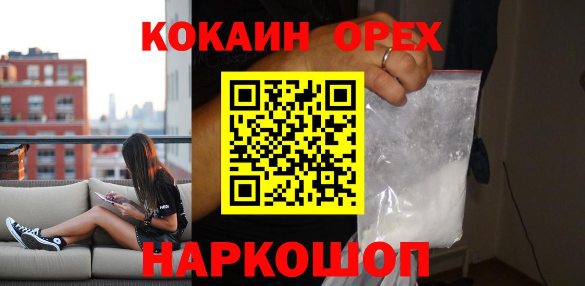 КОКАИН 97%  Вход с VPN  COCAIN FishScale  Новодвинск 
