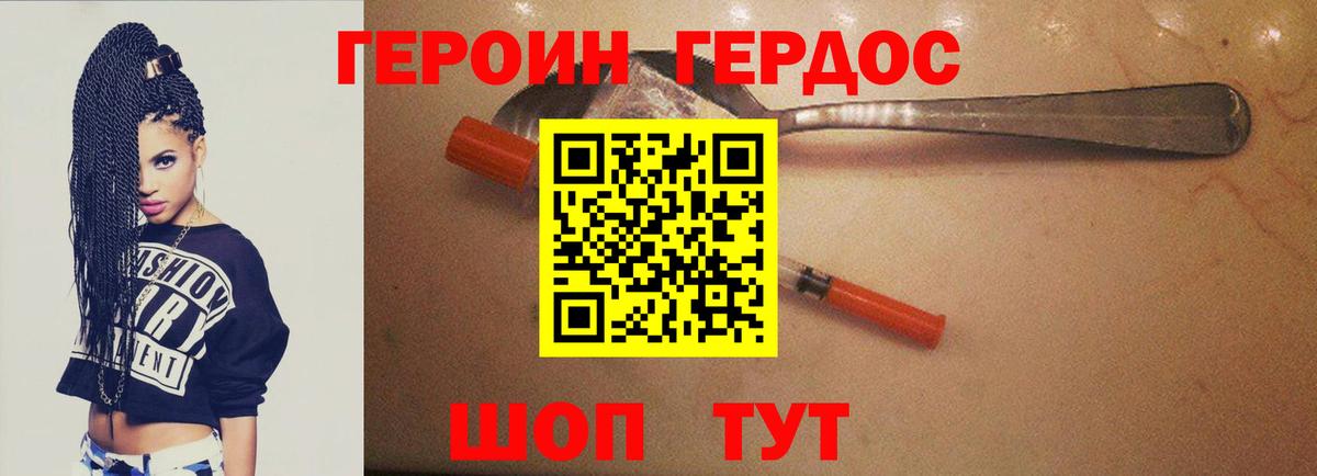 ГЕРОИН Heroin  Вход с VPN  Героин  Новодвинск 