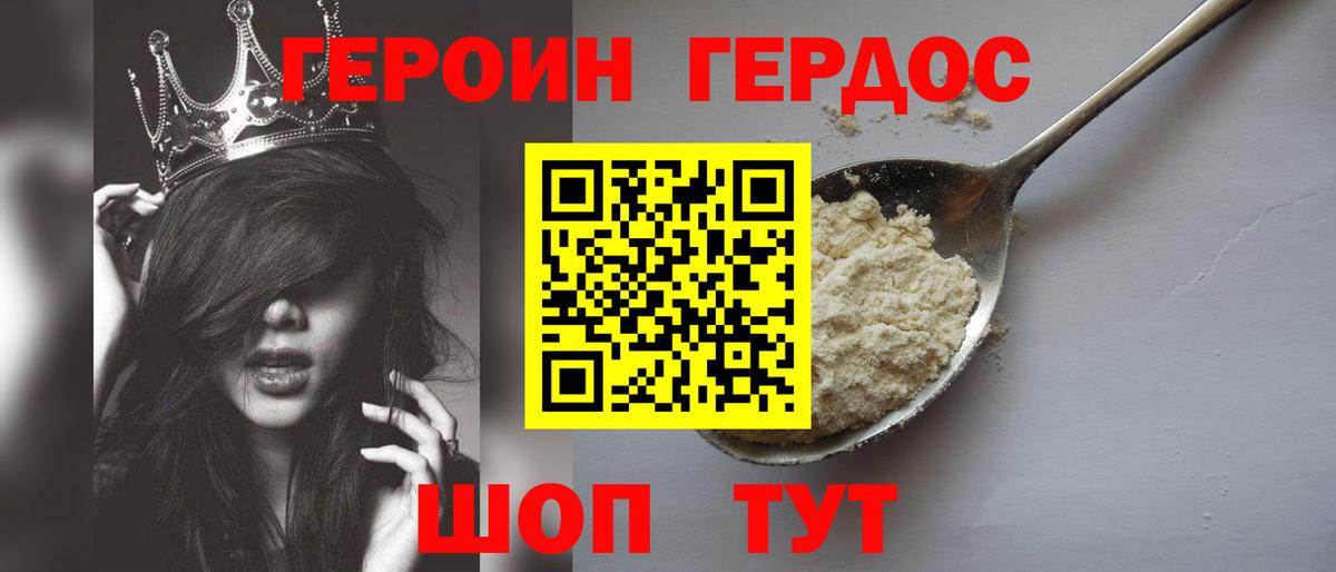 Героин герыч Новодвинск