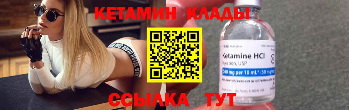 Кетамин VHQ Новодвинск
