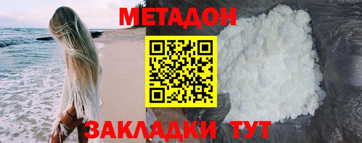 МЕТАДОН белоснежный Новодвинск