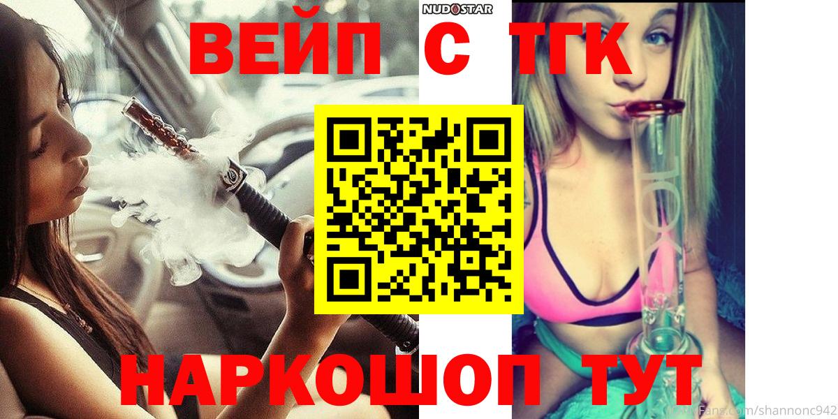 Новодвинск  ТГК гашишное масло  наркота  Дистиллят ТГК жижа  Вход с VPN 